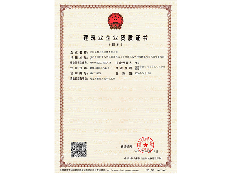 電力工程施工總承包貳級(jí)